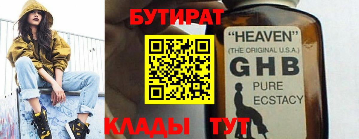 Магнитогорск  Бутират BDO  Вход с VPN 