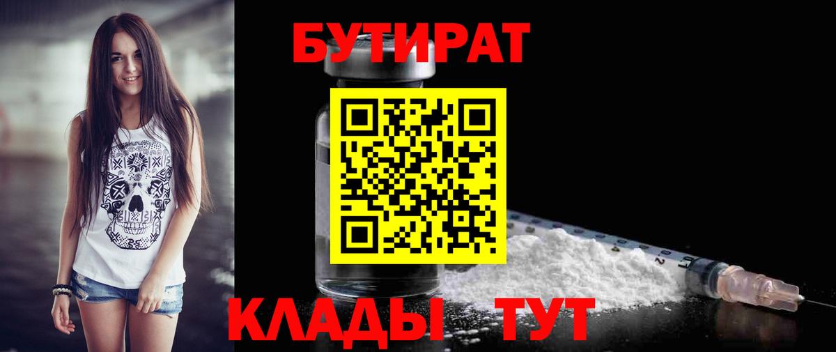 БУТИРАТ вода Магнитогорск