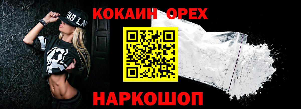COCAIN  Cocaine VHQ  Cocaine Колумбийский  Вход с VPN  Магнитогорск 