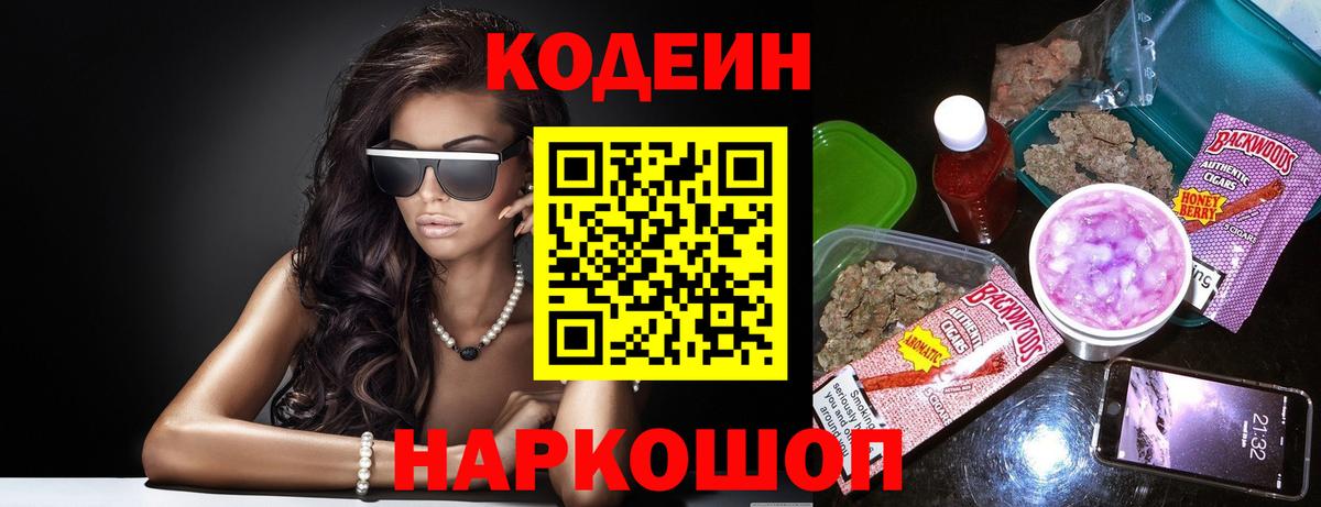 Магнитогорск  Codein Purple Drank  Вход с VPN 