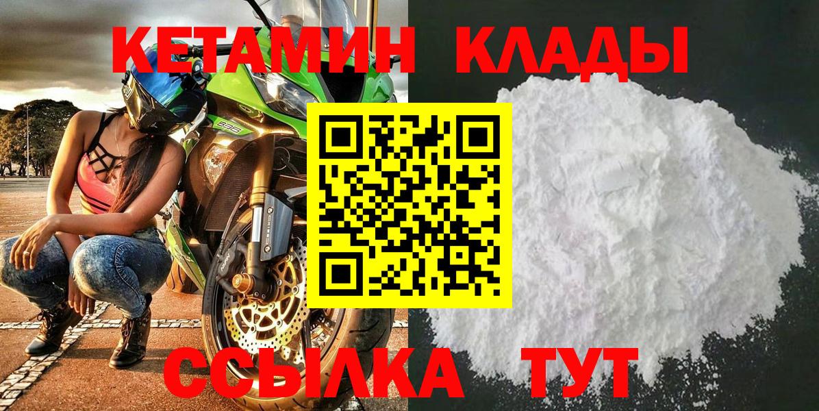 Магнитогорск  КЕТАМИН VHQ  Вход с VPN  Кетамин ketamine 