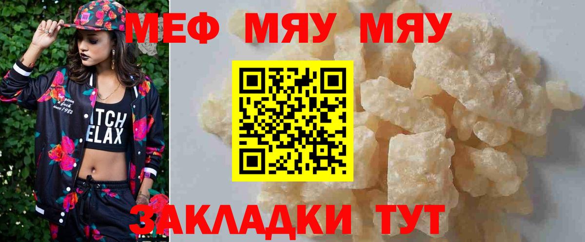 МЯУ-МЯУ  Вход с VPN  Магнитогорск  Меф 4 MMC  МЯУ-МЯУ  МЕФ VHQ 