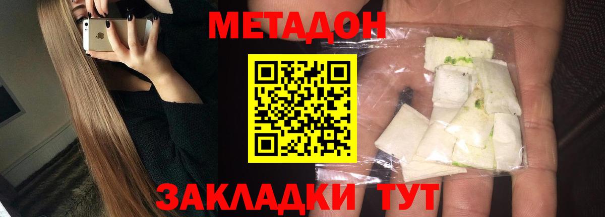 МЕТАДОН methadone Магнитогорск