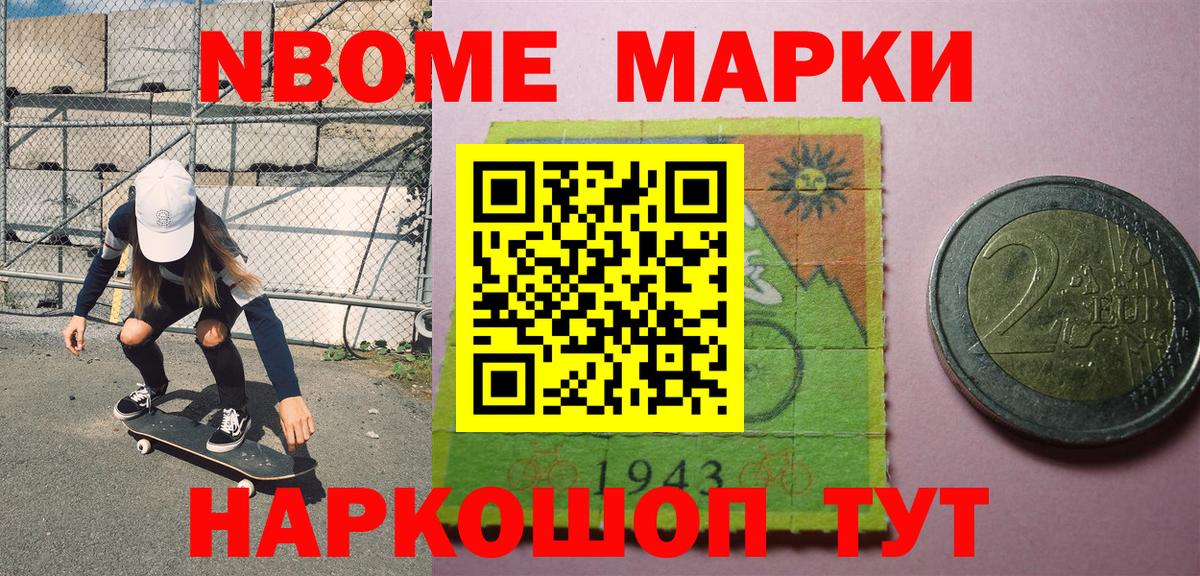 Марки NBOMe 1500мкг Магнитогорск