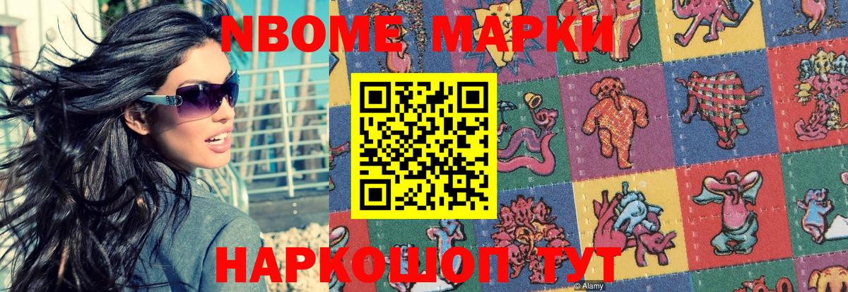 Магнитогорск  Марки 25I-NBOMe 1,5мг  Марки NBOMe  Вход с VPN 